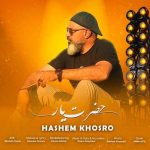 هاشم خسرو – حضرت یار